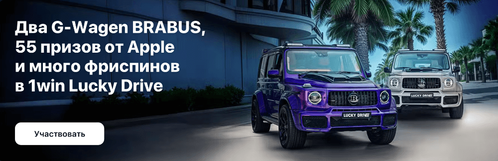 Зеркало 1win на сегодня